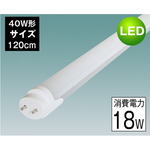 ノイズ対策の電源使用LED蛍光灯 40W形 100V/200V対応 2400lm KT-T10-4XW24-RX