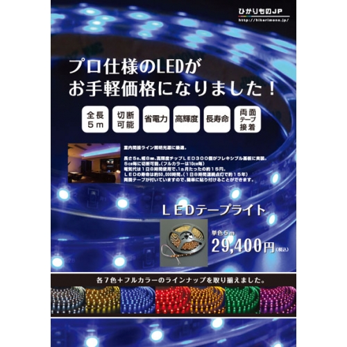 LEDテープライト 00