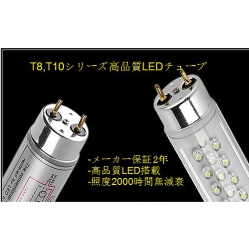 激安LEDチューブ LF-TL-T8-12W