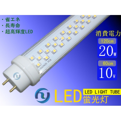 1.2米 LED蛍光灯                (高輝度) 品番:D4020(昼光色)・W4020(電球色)/D2010a(昼光色)・W2010a(電球色)