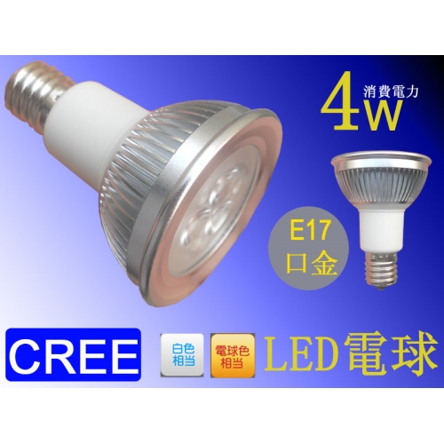 4W| E17口金 CREE社 ハロゲンランプ型LED電球 M03L/ M03N