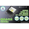 110lm/W 5500lm LED投光器 AkariMine