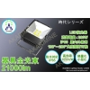 110lm/W 5500lm LED投光器 AkariMine AM-Jidai50CH 画像