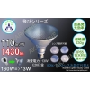 300W型バラストレス水銀灯 LED防水電球 4000lm 38W 岩崎電気 AM-TobiPAR56B38CH 画像