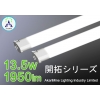 高効率・高力率 LEDチューブ 新型 FPL32/36型・FHP32型