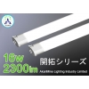 LED照明 超軽量設計 高発光効率 新型 FPL45/55型・FHP45型