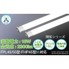 LED照明 超軽量設計 高発光効率 新型 FPL45/55型・FHP45型 AM-PL16X 画像