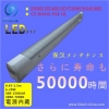 工事不要LED蛍光灯 FS-T5-120CW-A904TN (O) 画像